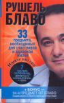 Книга 33 предмета, необходимых для счастливой и здоровой жизни