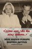 Книга Скажи мне, что ты меня любишь...'