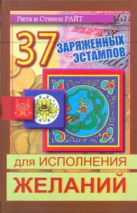 

37 заряженных эстампов для исполнения желаний