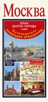 Книга Москва. Архитектурные памятники. Карта+путеводитель