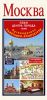 Книга Москва. Архитектурные памятники. Карта+путеводитель