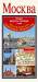 Книга Москва. Архитектурные памятники. Карта+путеводитель