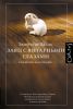 Книга Заяц с янтарными глазами