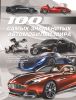 Книга 100 самых знаменитых автомобилей мира