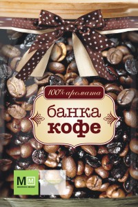 Книга Банка кофе