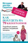 Книга Дневник Надежды