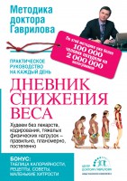 Книга Дневник снижения веса