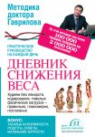 Книга Дневник снижения веса