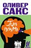 Книга Глаз разума