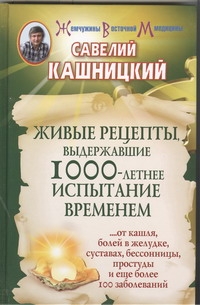 

Живые рецепты, выдержавшие 1000-летнее испытание временем