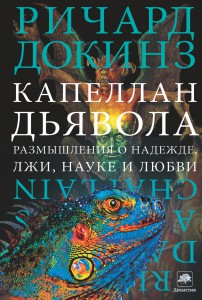 Книга Капеллан дьявола