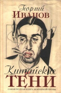 Книга Китайские тени