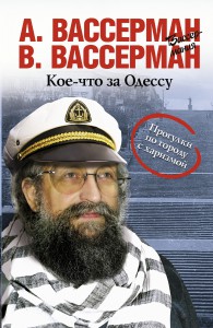 Книга Кое-что за Одессу