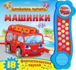 фото страниц Машинки #2