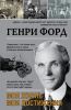 Книга Моя жизнь. Мои достижения
