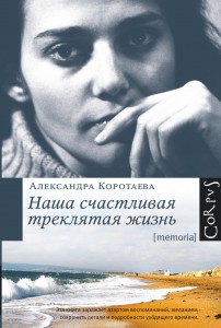 Книга Наша счастливая треклятая жизнь