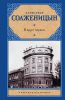 Книга В круге первом