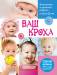 Книга Ваш кроха - воспитание и развитие ребенка от 0 до 3 лет. Самая нужная книга для родителей