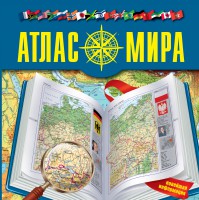 Книга Атлас мира