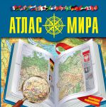 Книга Атлас мира