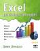 Книга Excel для профессионалов