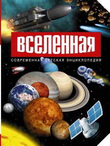 фото страниц Вселенная #2