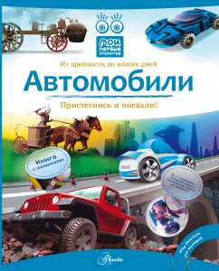 Книга Автомобили