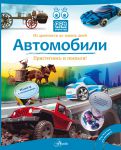 Книга Автомобили