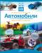 Книга Автомобили