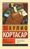 Книга Игра в классики