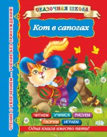 Книга Кот в сапогах