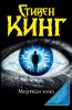 Книга Мертвая зона