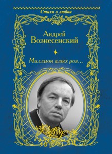 Книга Миллион алых роз