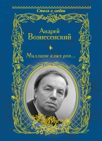 Книга Миллион алых роз