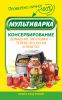 Книга Мультиварка. Консервирование