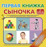 фото страниц Первая книжка сыночка #2