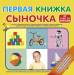 фото страниц Первая книжка сыночка #2