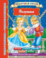 Книга Золушка