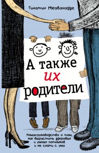 Книга А также их родители