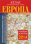 Книга Атлас автомобильных дорог. Европа