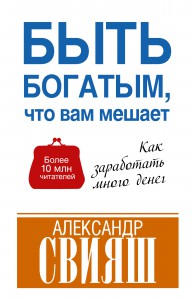 Книга Быть богатым, что вам мешает