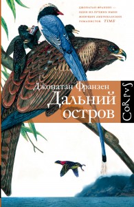 Книга Дальний остров