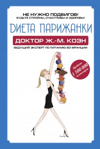 Книга Диета парижанки