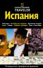 Книга Испания