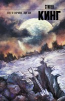 Книга История Лизи