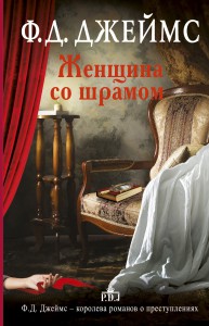 Книга Женщина со шрамом