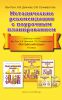 Книга Китайский язык. Методические рекомендации с поурочным планированием