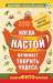 Книга Когда настой начинает творить чудеса. Микрофитотерапия. Сенсационный Метод Ройзмана