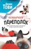 Книга Кошачий переполох