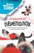 Книга Кошачий переполох